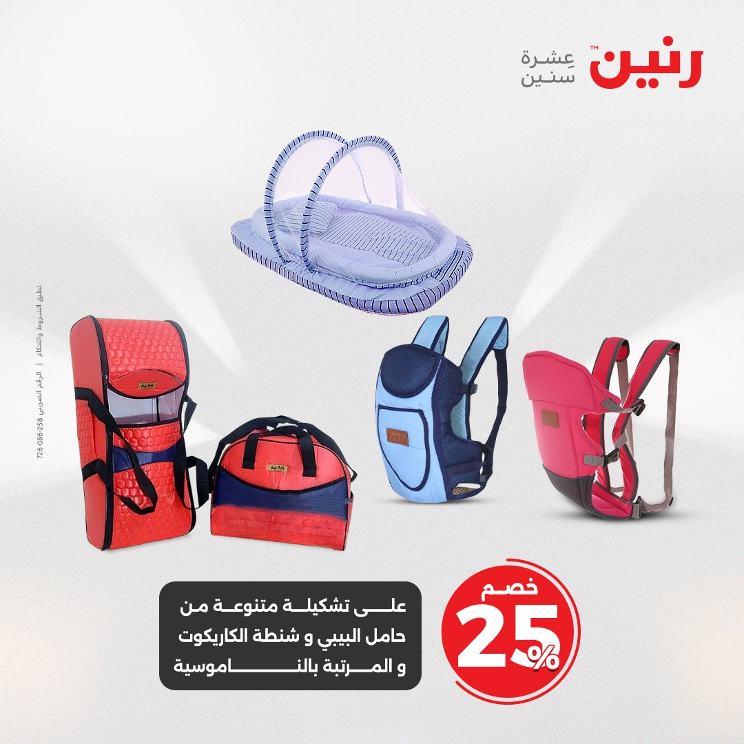 raneen offers from 8apr to 9apr 2025 عروض رنين من 8 إبريل حتى 9 إبريل 2025 صفحة رقم 60